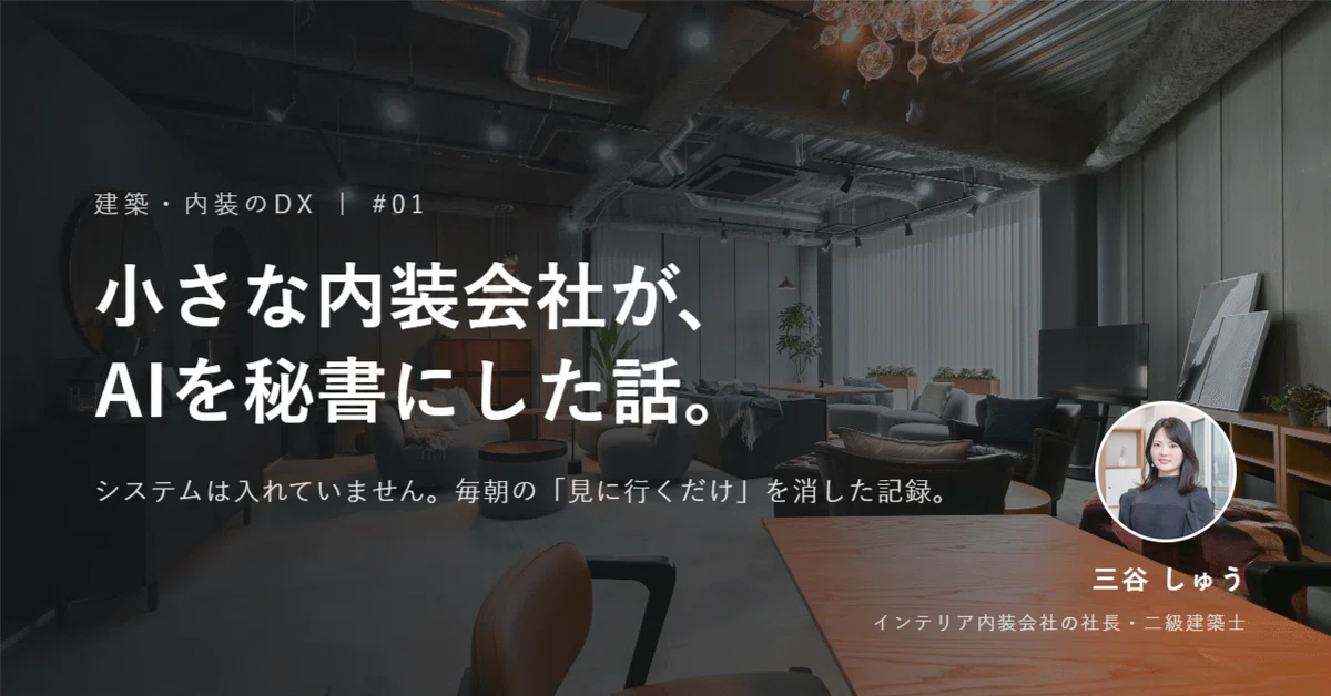 How a Small Interior Design Firm Turned AI into a 'Secretary and ...