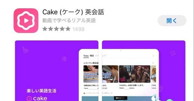 英語学習の無料の神アプリ「cake（ケーク）英会話」の機能がすごすぎる！