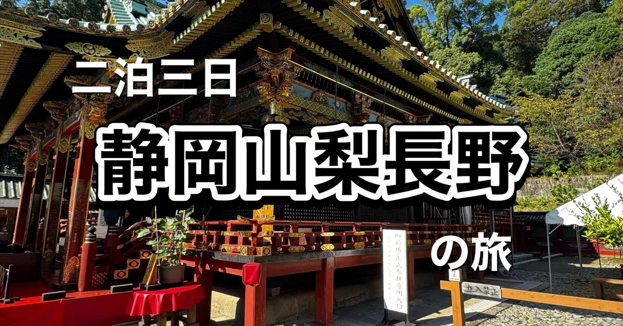 A Three-Day Trip to Shizuoka, Yamanashi, and Nagano｜太陽と風と雲の下で。note版！ by zen