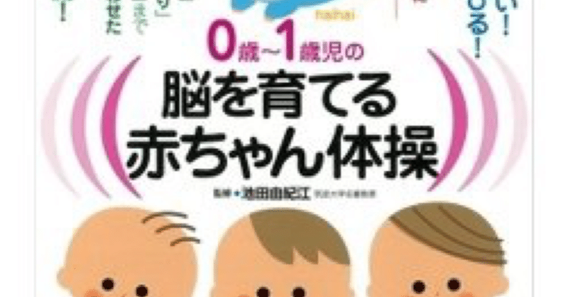 赤ちゃん体操 36 Dadamail Note
