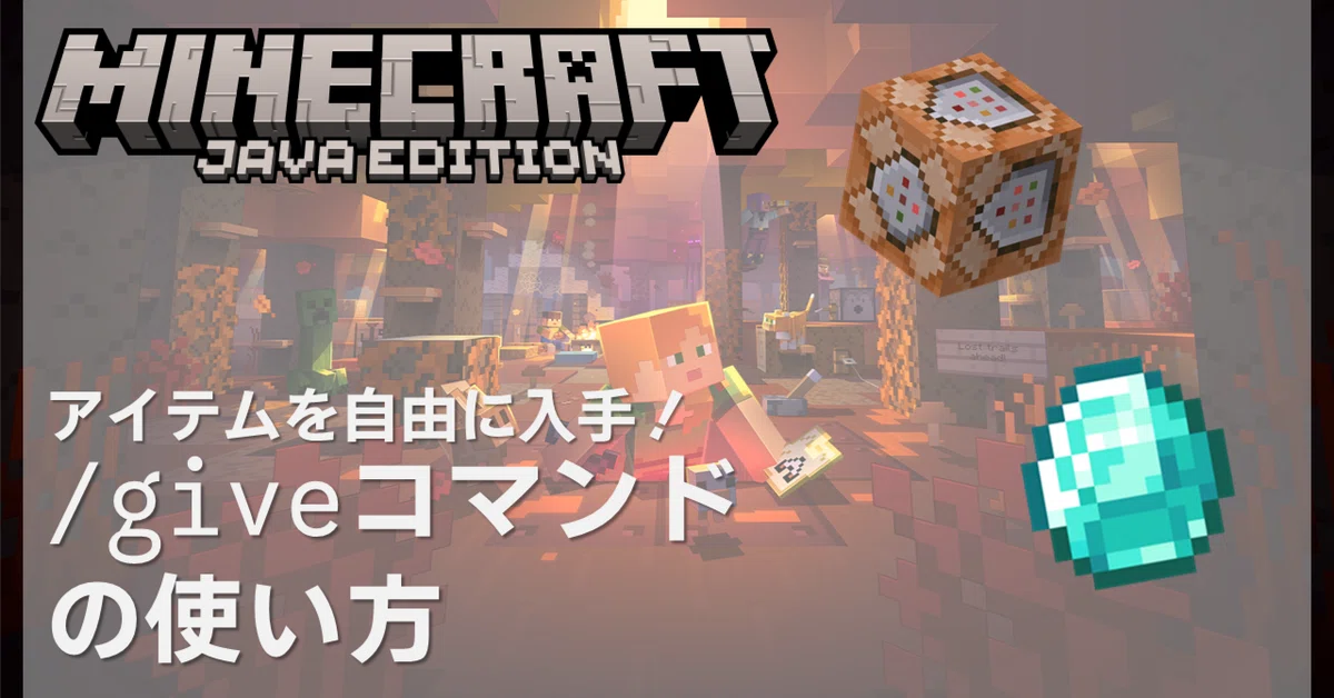 [Minecraft Java Edition #1] Get items freely! How to use the '/give ...