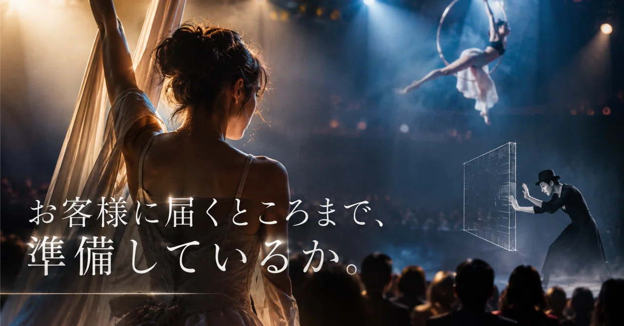 Are you prepared for the experience to reach the audience?｜KAGURA ...