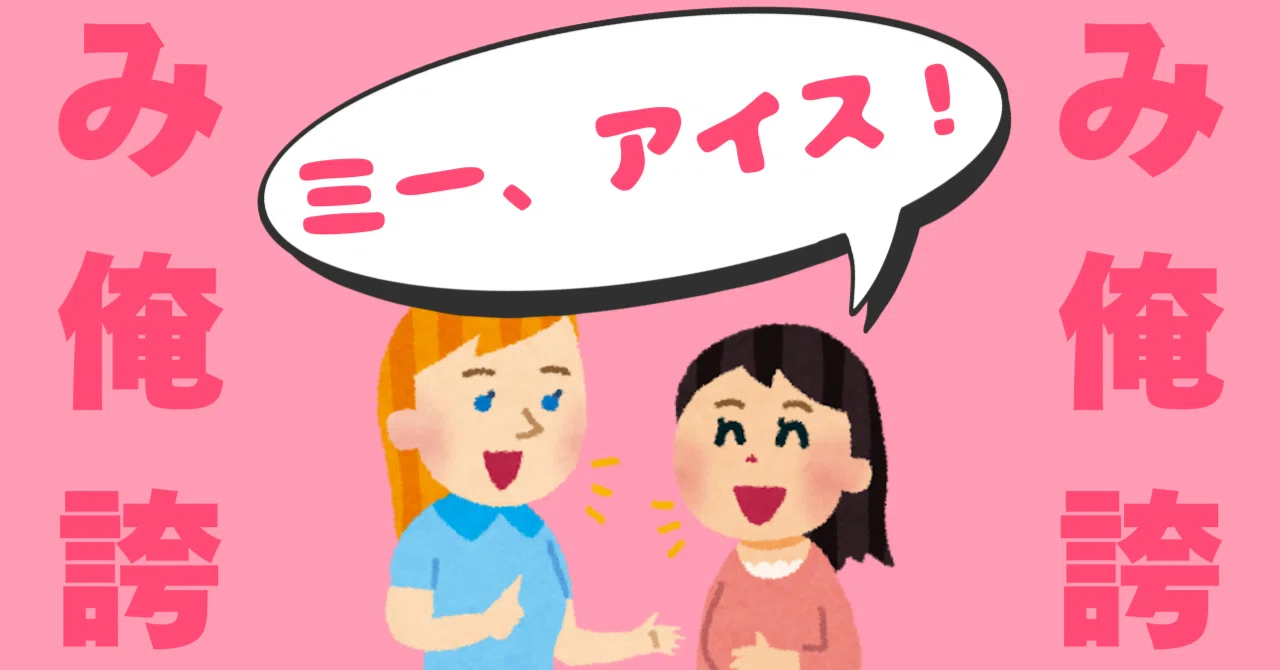 「ミー、アイス！」と言える旅人でありたい――さくらみこ2nd Live ...