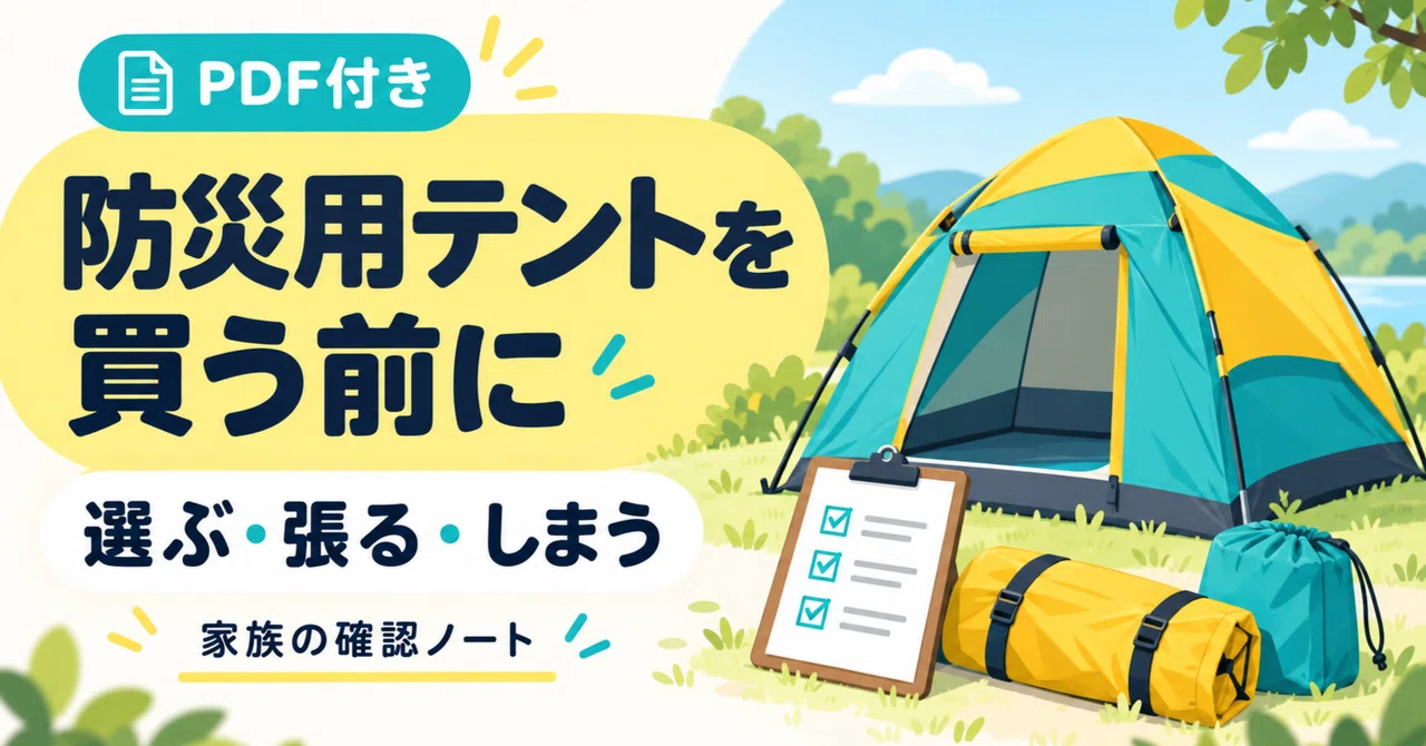 Before buying a disaster prevention tent: A checklist for choosing ...