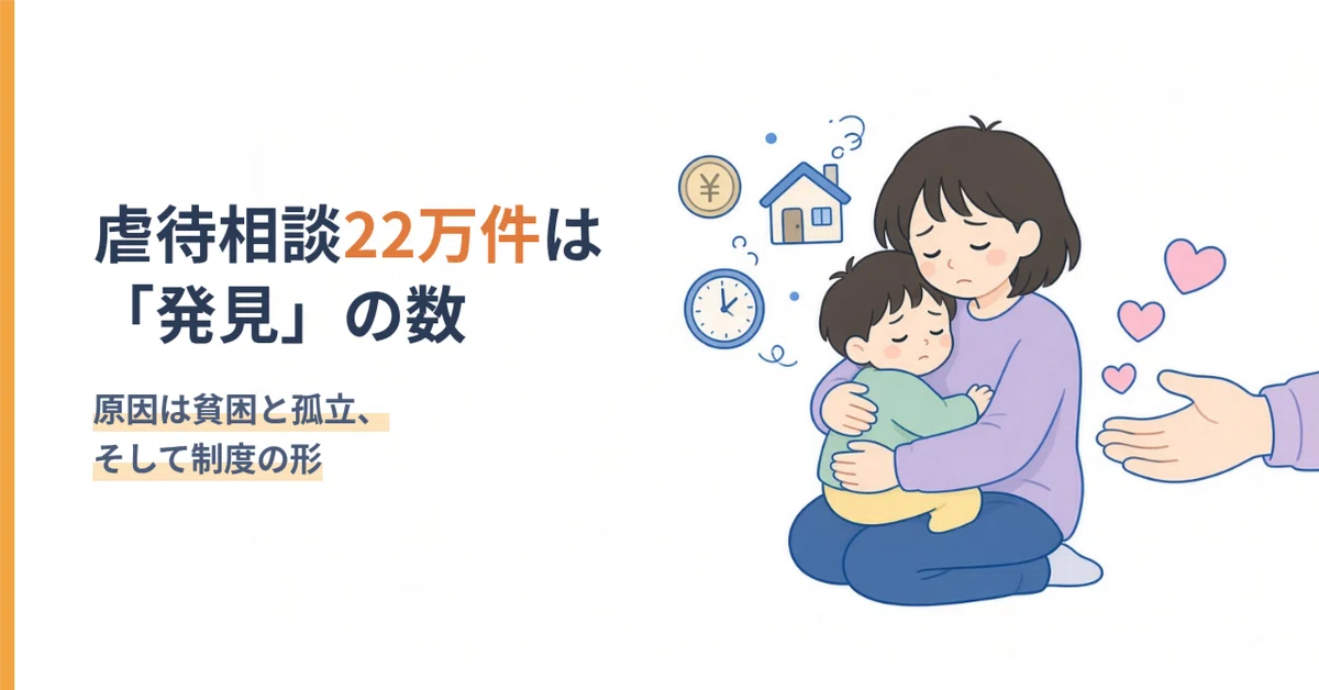 [Child Abuse] 220,000 abuse consultations are the number of ...