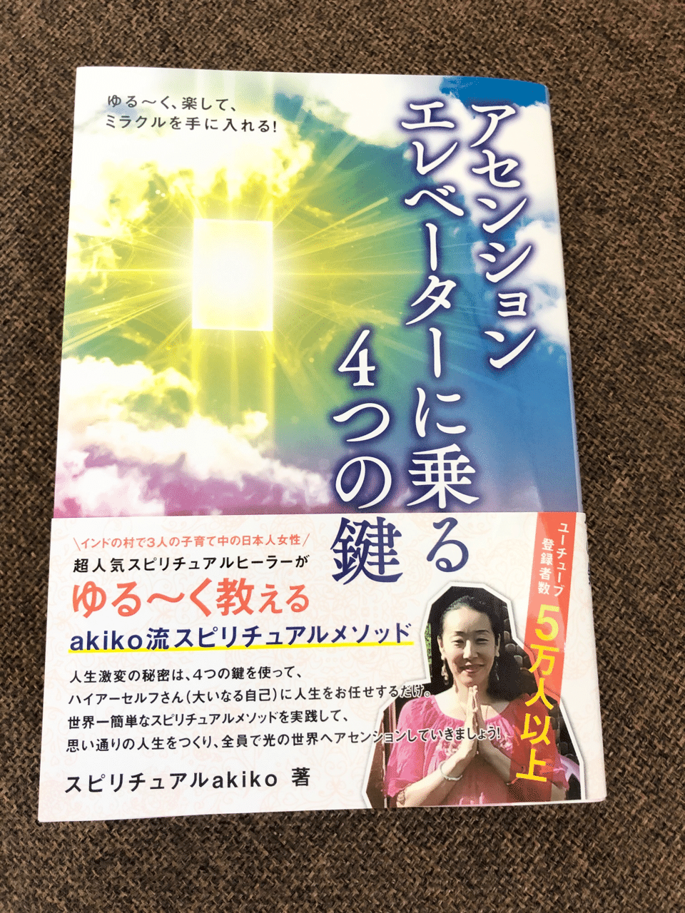 スピリチュアル あきこ
