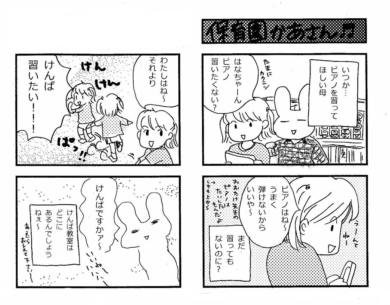 保育園マンガ 18 子どもにやらせたい習い事は ぴーたん Note 保育園マンガ 18 子どもにやらせたい習い事は ぴーたん Note