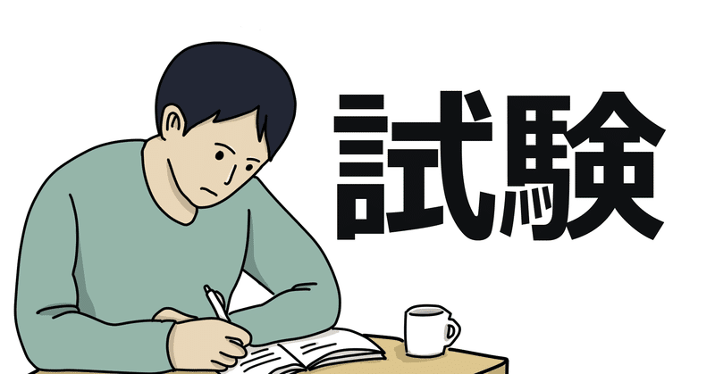 司法試験に合格する勉強法 司法試験法3条を読もう ビジネス法務のt田さん Note