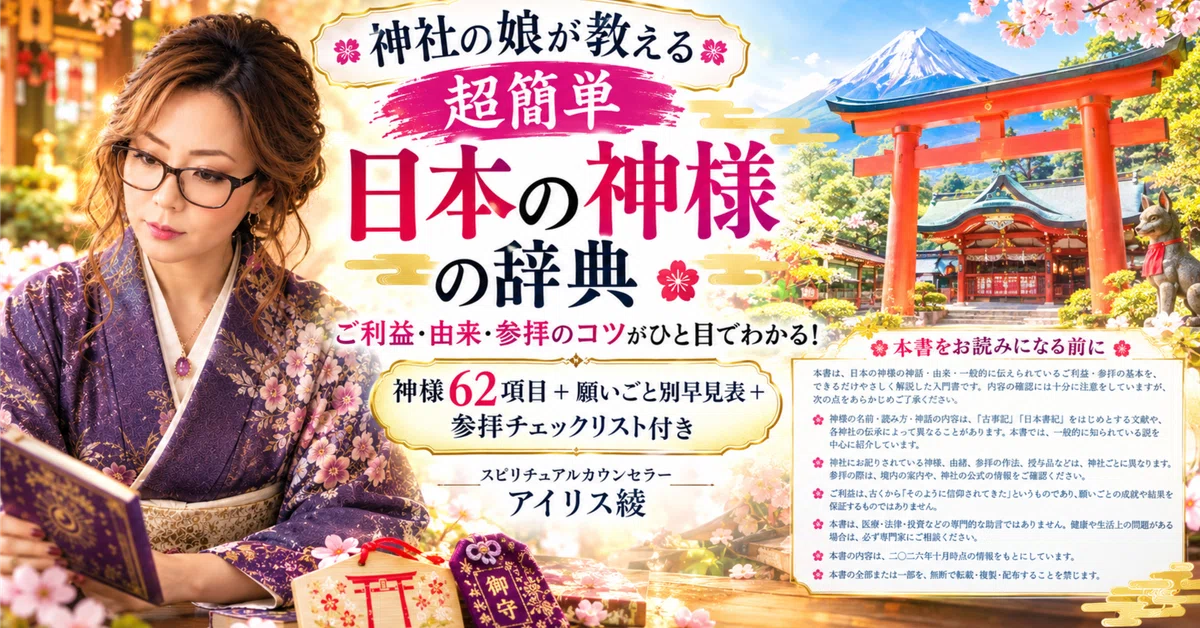 Variable Disctionary Super Simple Dictionary of Japanese Gods: Understand Benefits, Origins ...