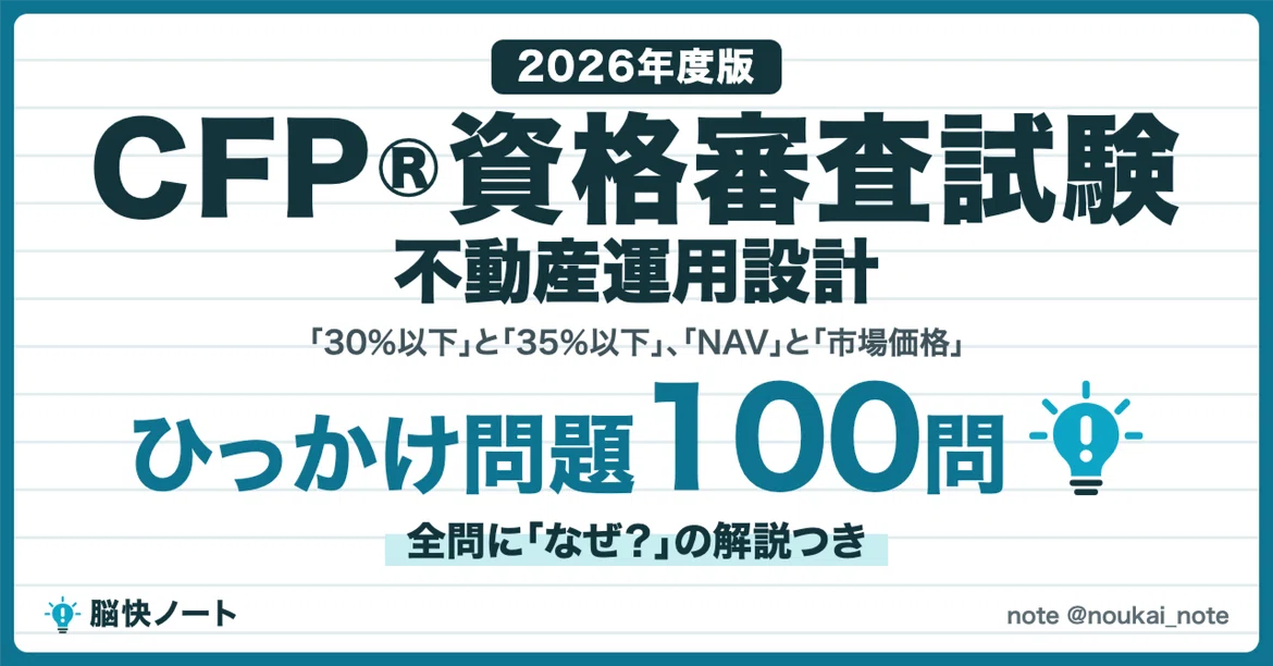 [CFP® Certification Examination: Real Estate Investment Design] 100 ...