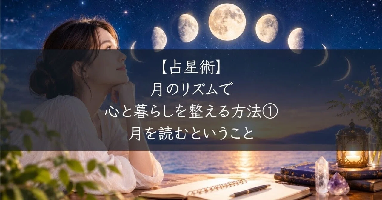 [Astrology] How to harmonize your mind and life with the rhythm of the ...