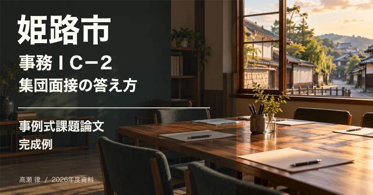 For those aiming for Himeji City Administrative I C-2 | Examples of ...