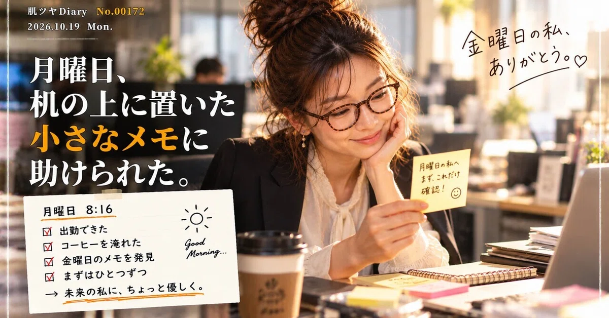 On Monday, I was helped by a small note left on my desk.｜肌ツヤDiary｜今日も整え ...