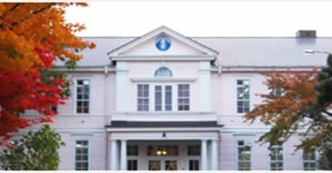 遺愛高校 の新着タグ記事一覧 Note つくる つながる とどける