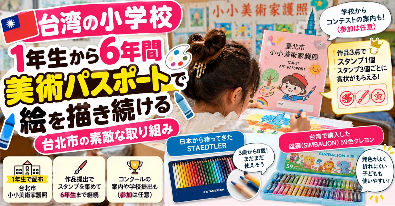 Taiwanese elementary school students receive an 'Art Passport' in first ...