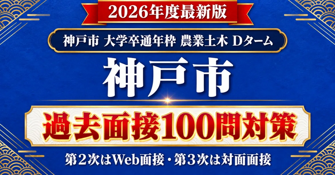 [Kobe City University Graduate Year-Round Recruitment] Agricultural ...