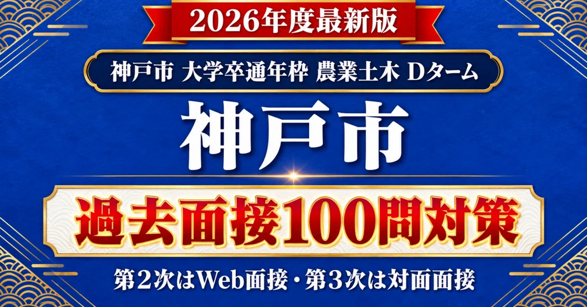 [Kobe City University Graduate Year-Round Recruitment] Agricultural ...