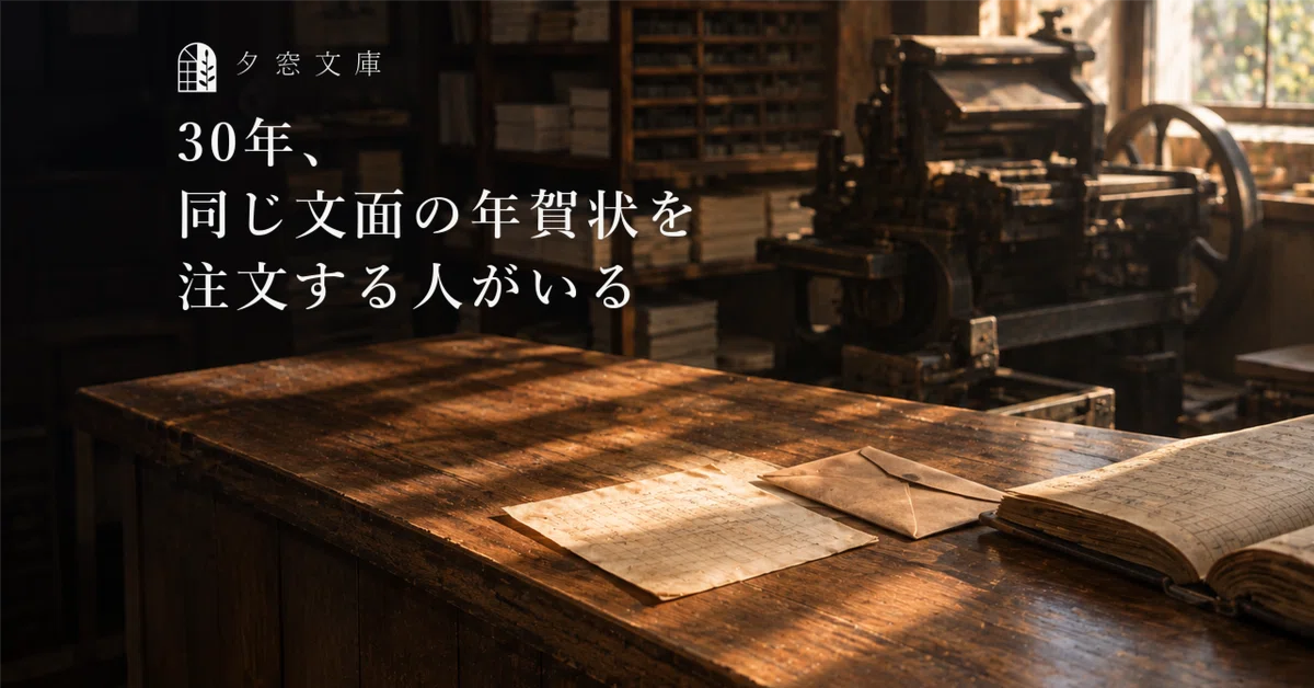 [Short Story] There is someone who has been ordering New Year's cards ...