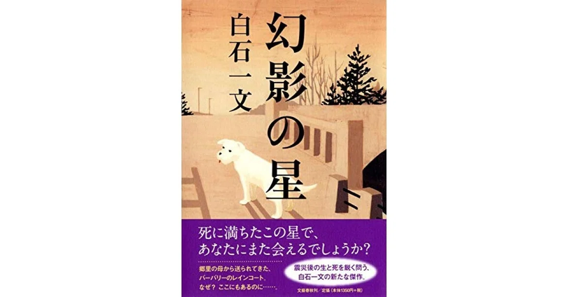 [Book Review] Phantom Star (Kazufumi Shiraishi)｜甲斐田冬美＠書評note運営中！
