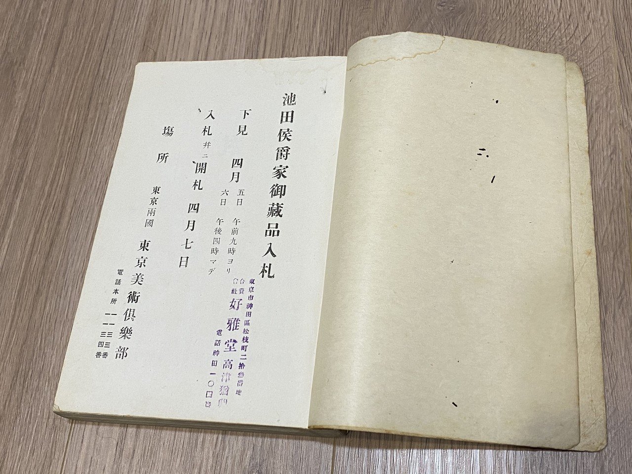 刀の伝来証明にもなる「売立目録」って?|刀箱師の日本刀ブログ 刀の伝来証明にもなる「売立目録」って?|刀箱師の日本刀ブログ