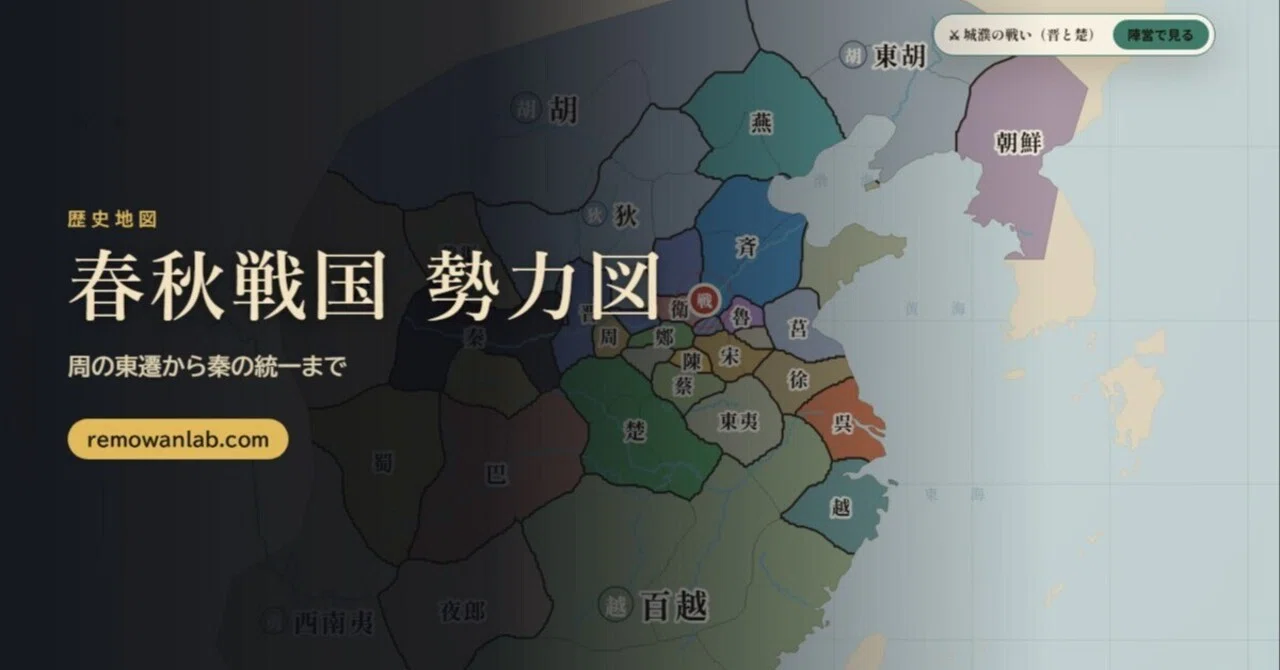 How did the map move during the era of 'Kingdom'? We created the ...