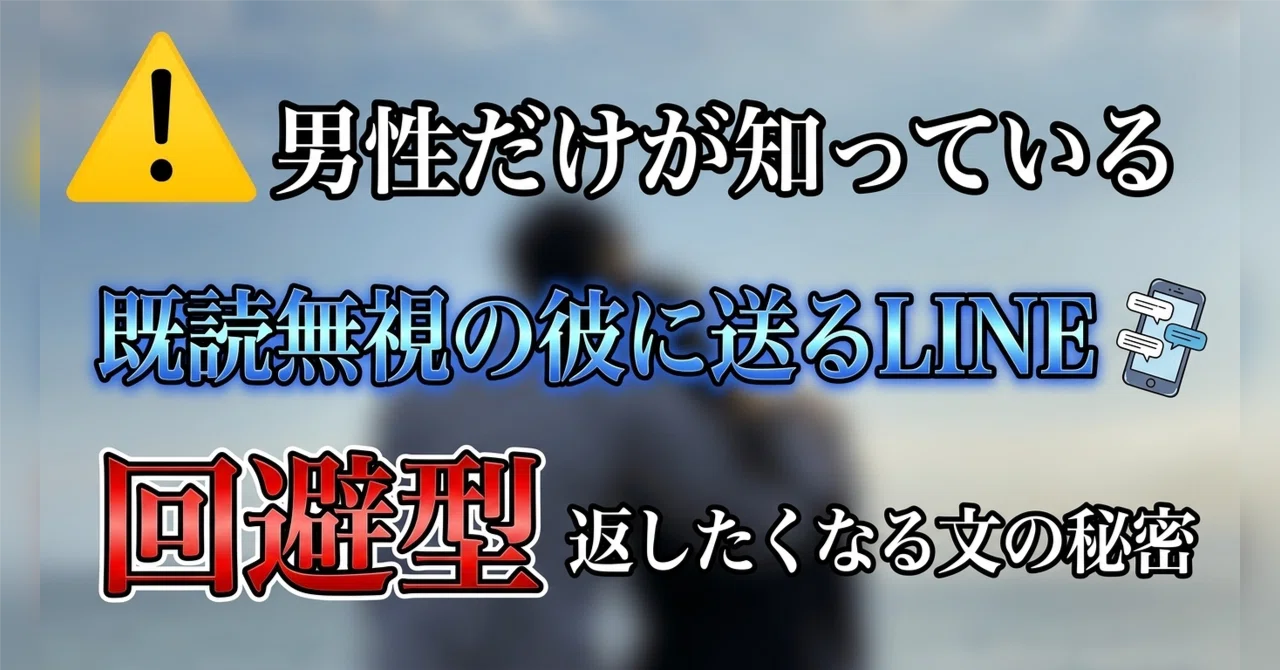 30日で学ぶ。回避型の彼からLINEが届く攻略本｜たけ＠恋愛