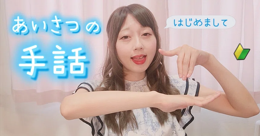 [For Sign Language Beginners] 20 Essential Greetings in Sign Language🤟 ...