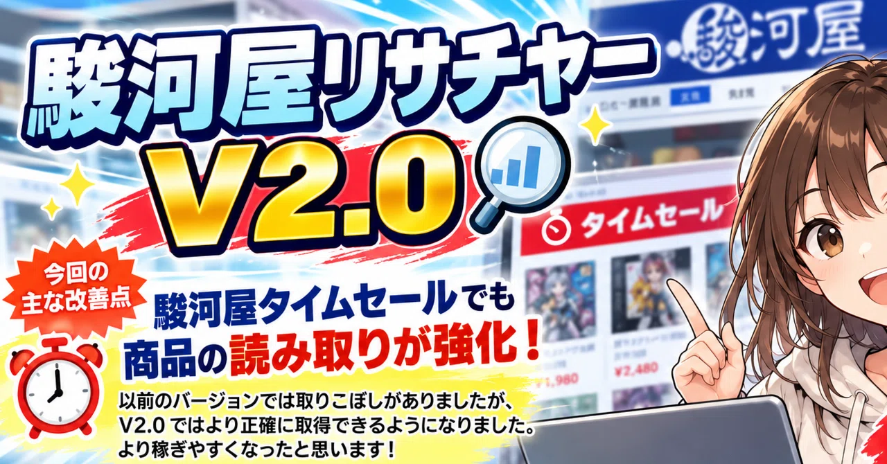 [Completely Free] Surugaya Researcher V2.0 Released! Improved missed ...