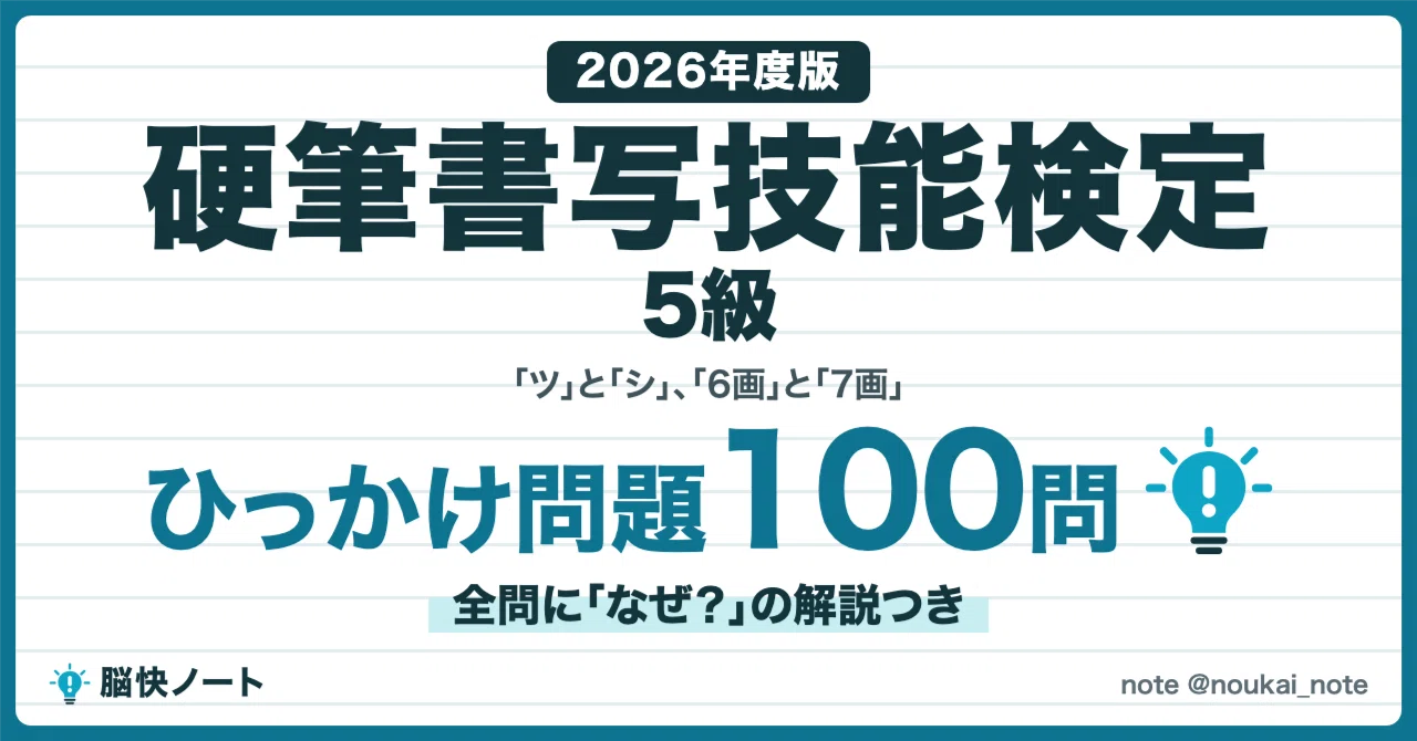 [Hard Pen Calligraphy Skills Test Grade 5] 100 Trick Questions in a Q&A ...