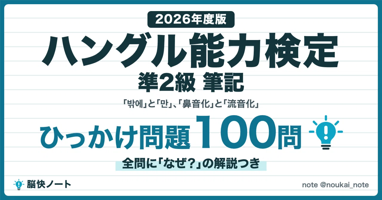 [Hangul Proficiency Test Pre-2nd Grade Written] 100 Trick Questions in ...