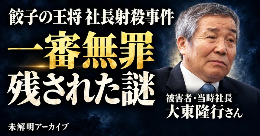 First Defenant Reading the First-Instance Acquittal in the Ohsho President Shooting ...