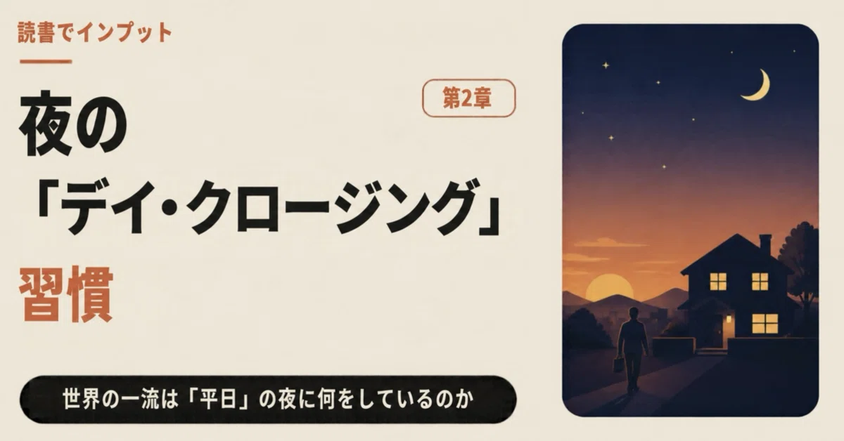 Reading Input Day 85 [Nightly Day-Closing Habits]｜AI inventor【海外AI羅針盤】