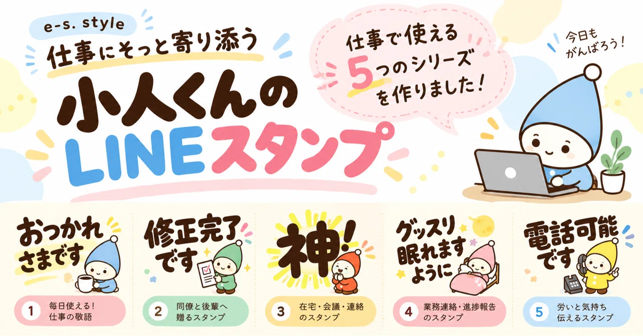 I created 'Kobito-kun' LINE stickers that gently support your work ...