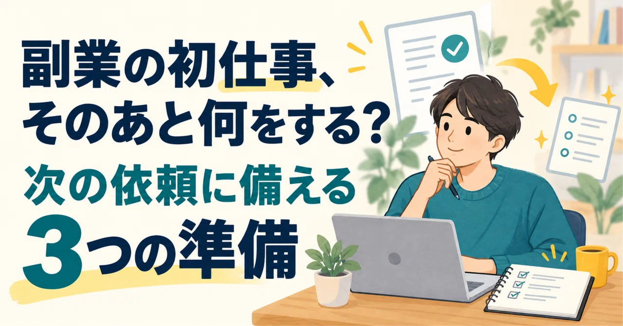 What to do after your first side job? | 3 preparations to get ready for ...