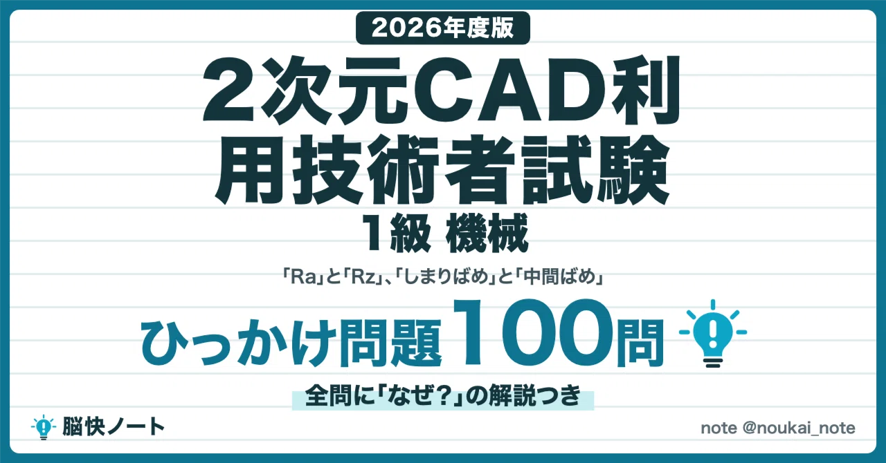 [2D CAD Technical Engineer Examination Grade 1 Mechanical] 100 Trick ...