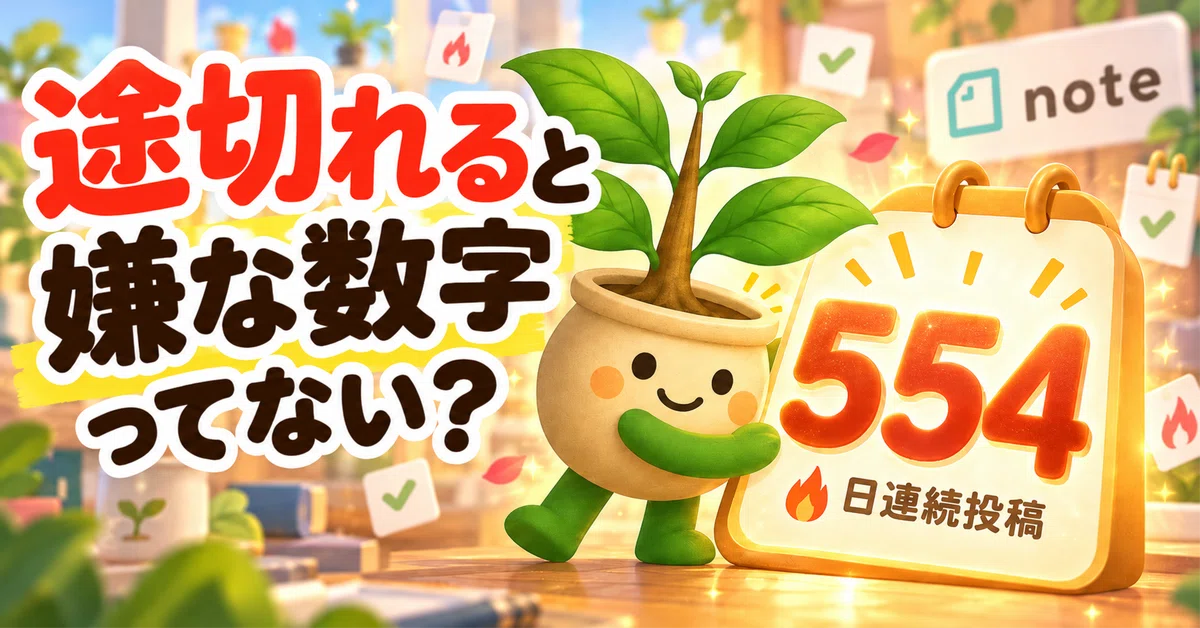 Are there any numbers you hate to see broken?｜🌱 サポっち🌴