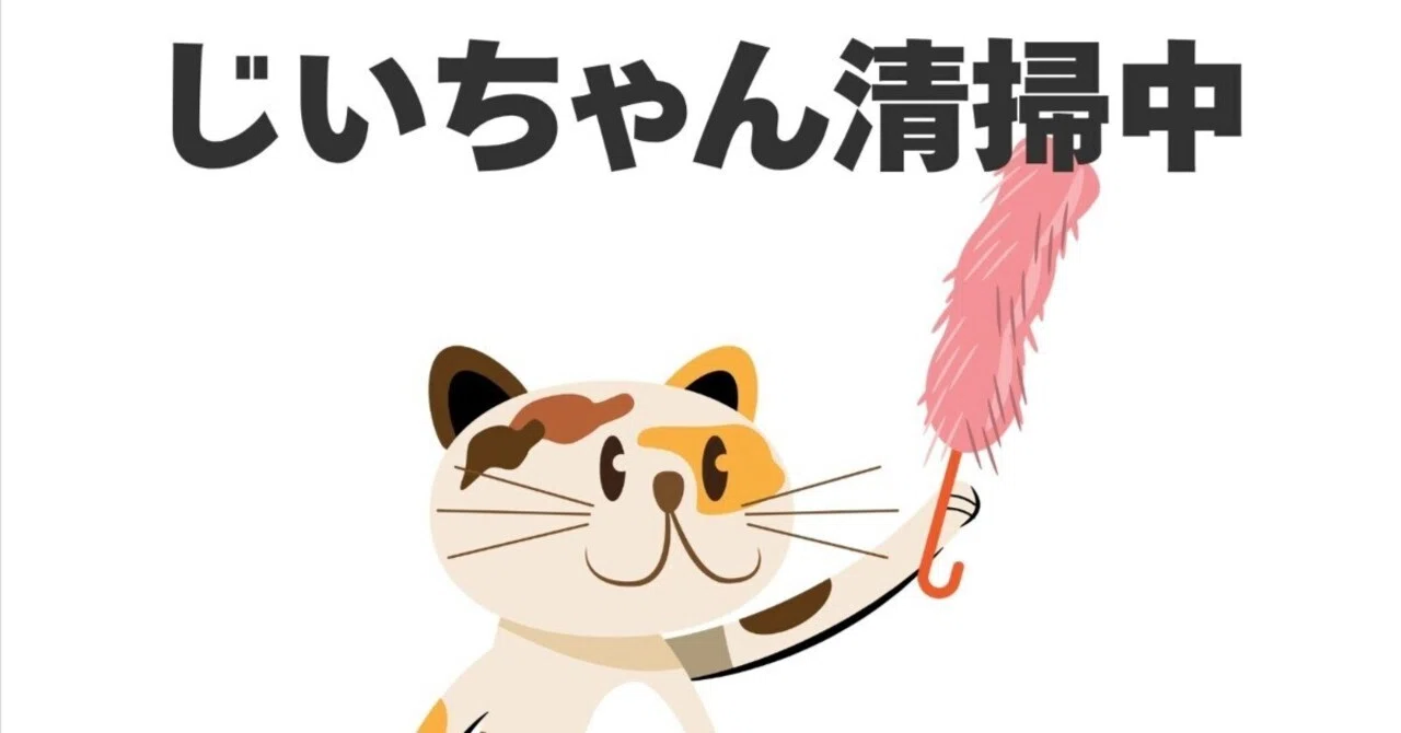 Thanks to the dust mites, I'm giving my room a deep clean｜ゆーゆーじいちゃん