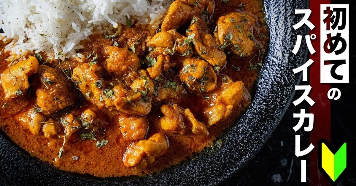 The First Step to a Homemade Curry Revolution｜こひーじ