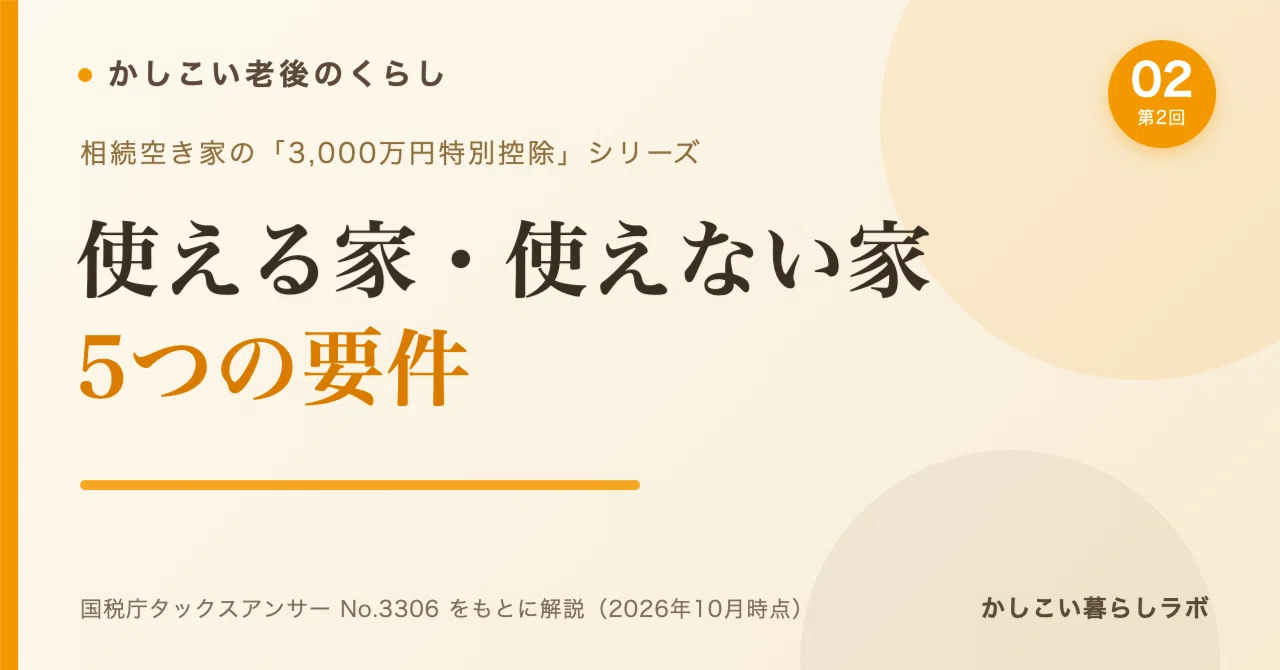Usable Usable Homes vs. Unusable Homes | 5 Requirements for the 30 Million Yen ...