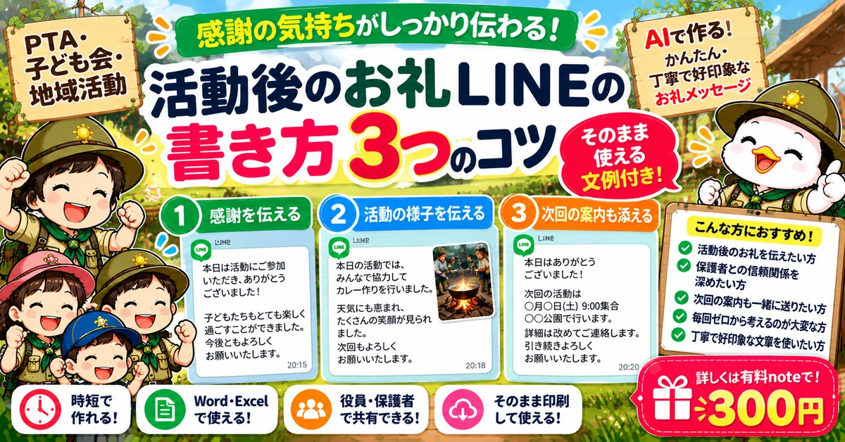 User Example 3 Tips for Writing Thank-You LINE Messages After Activities (With Ready ...
