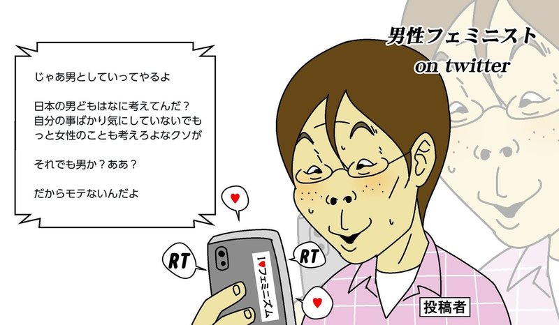 男性フェミニストってどんな人達 Kouei Note