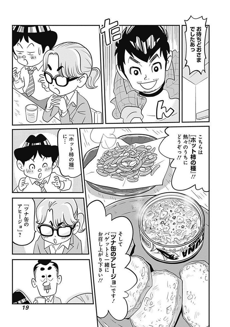 読めば居酒屋をオープンできるかも 三十歳バツイチ無職 酒場はじめます ぱりかん 吉住大輔 Note