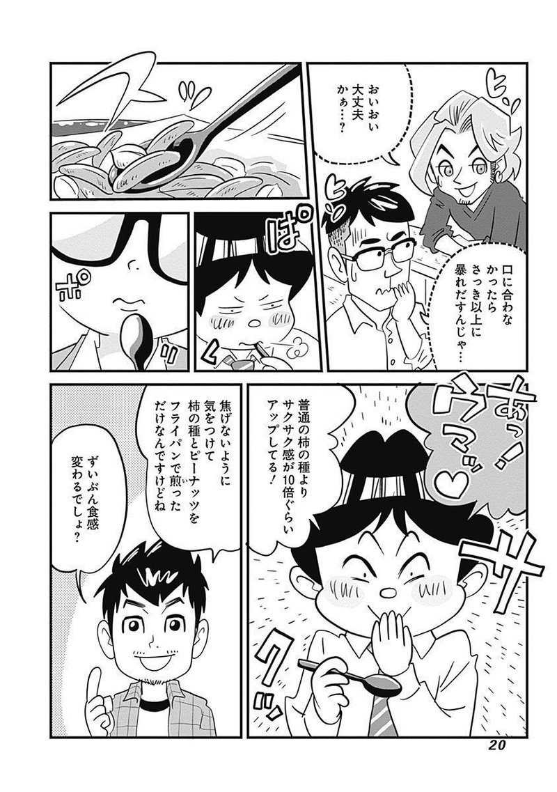 読めば居酒屋をオープンできるかも 三十歳バツイチ無職 酒場はじめます ぱりかん 吉住大輔 Note