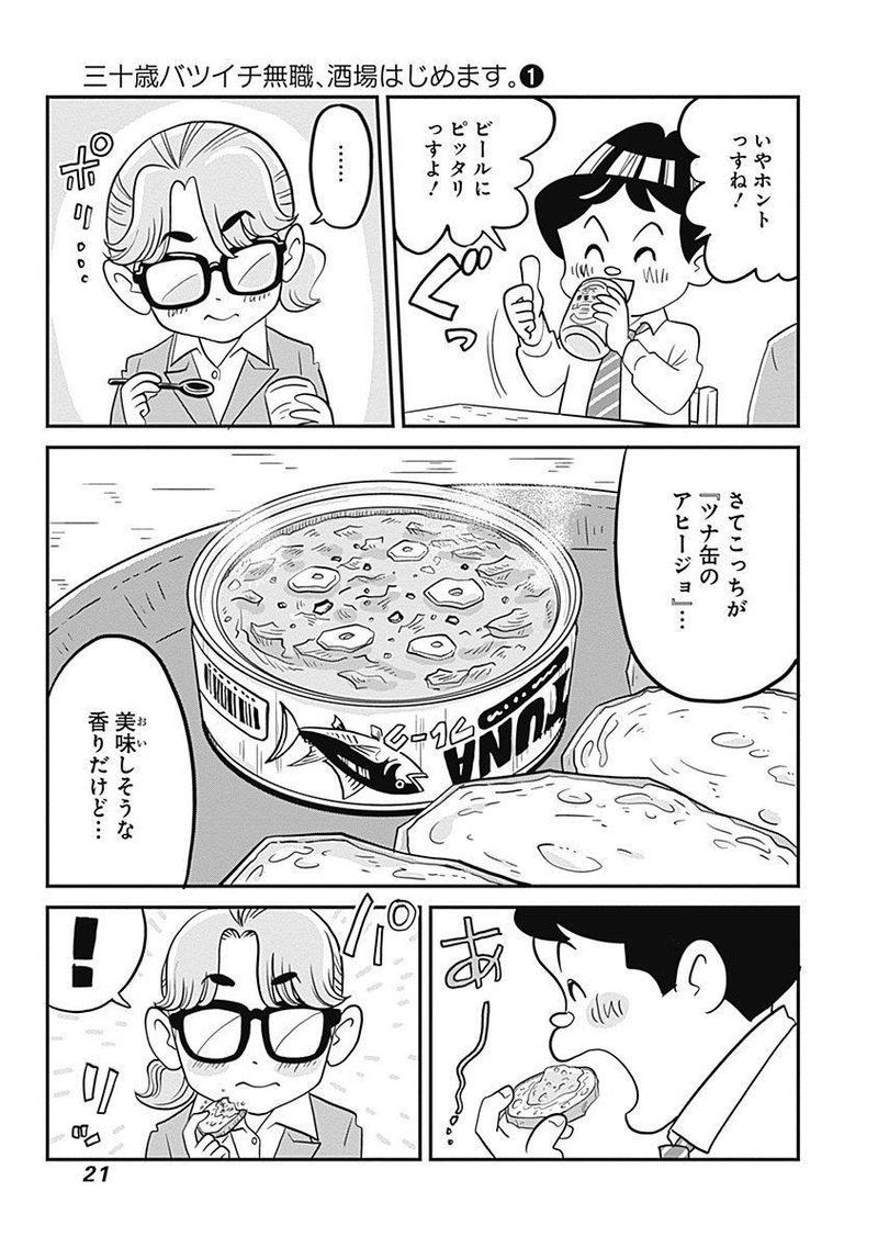 読めば居酒屋をオープンできるかも 三十歳バツイチ無職 酒場はじめます ぱりかん 吉住大輔 Note