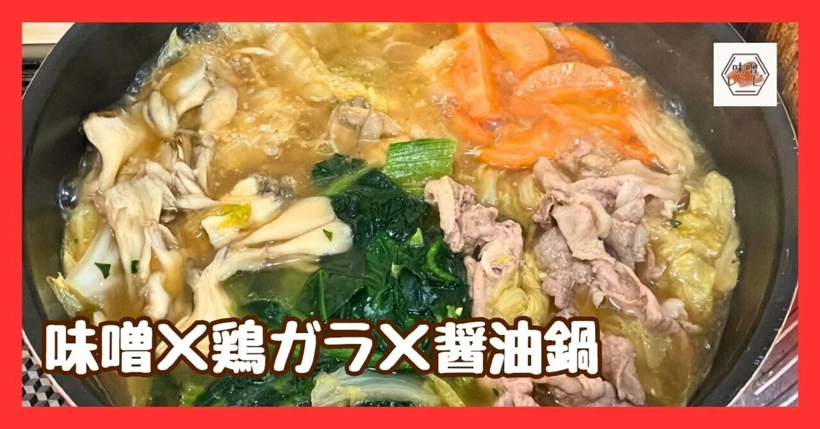 Msov Sup #247 Miso x Chicken Stock x Soy Sauce Hot Pot Soup. Pork and Napa ...