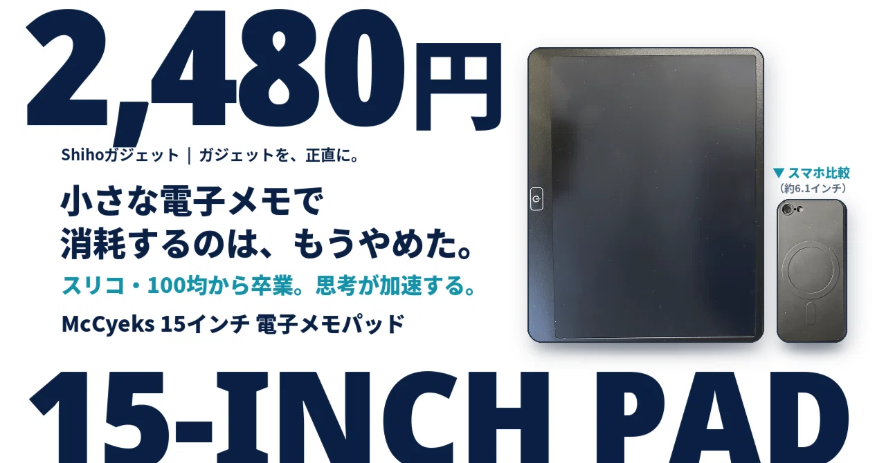 [Thorough Comparison] The 15-inch Electronic Memo Pad is the Only ...