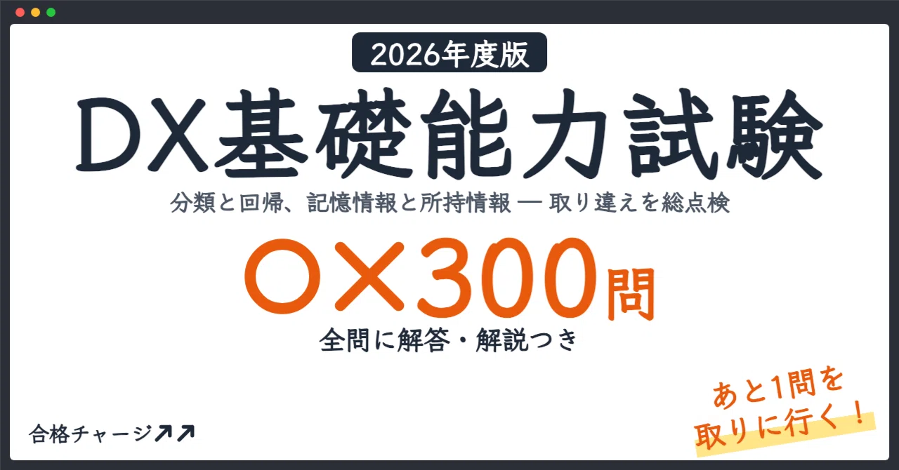 [DX Basic Proficiency Exam] 300 True/False Questions to Gain That ...