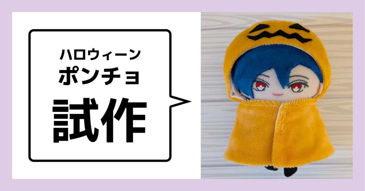 Making DIY Halloween Costumes for Plushies [Plushie Life]｜くろまる｜ぬい活と裁縫