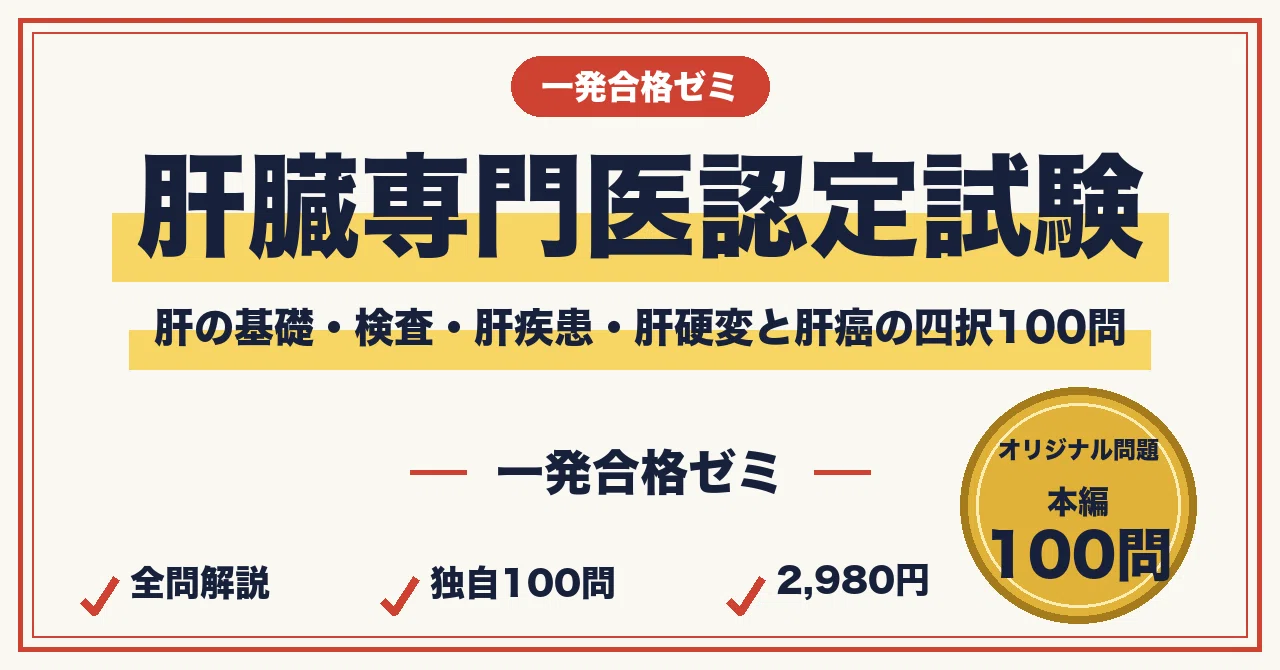 Study Method to Pass the Hepatologist Certification Exam (CBT) on the ...