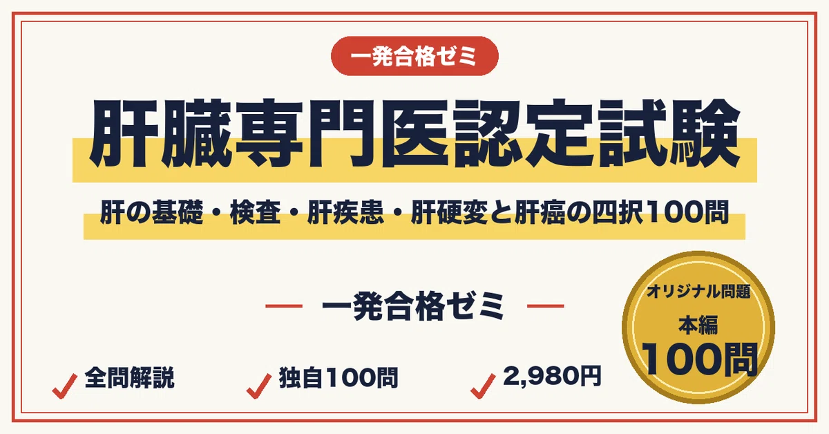 Study Method to Pass the Hepatologist Certification Exam (CBT) on the ...